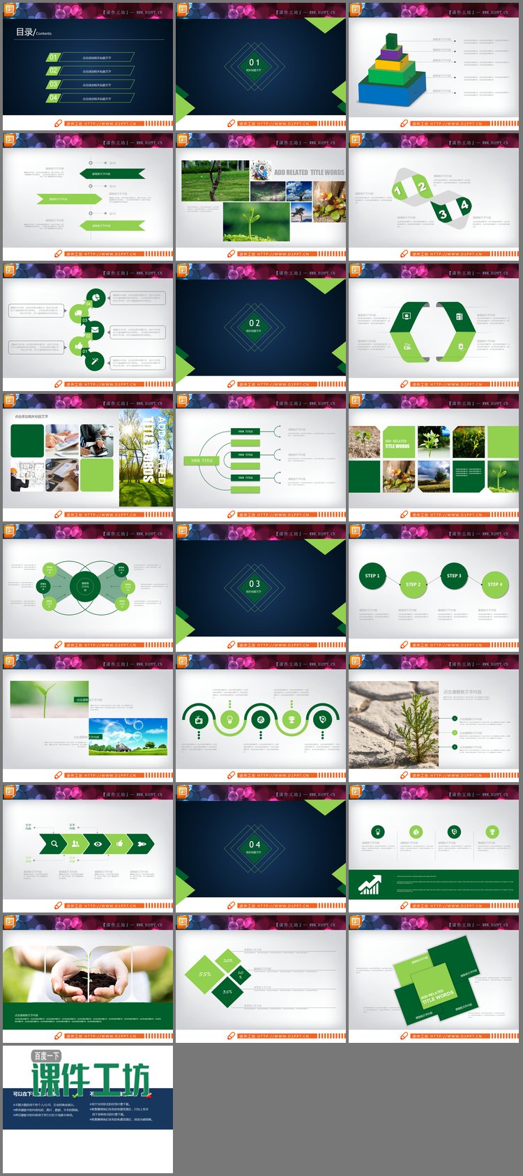 PPT模板-绿色清新扁平化商务PPT图表大全