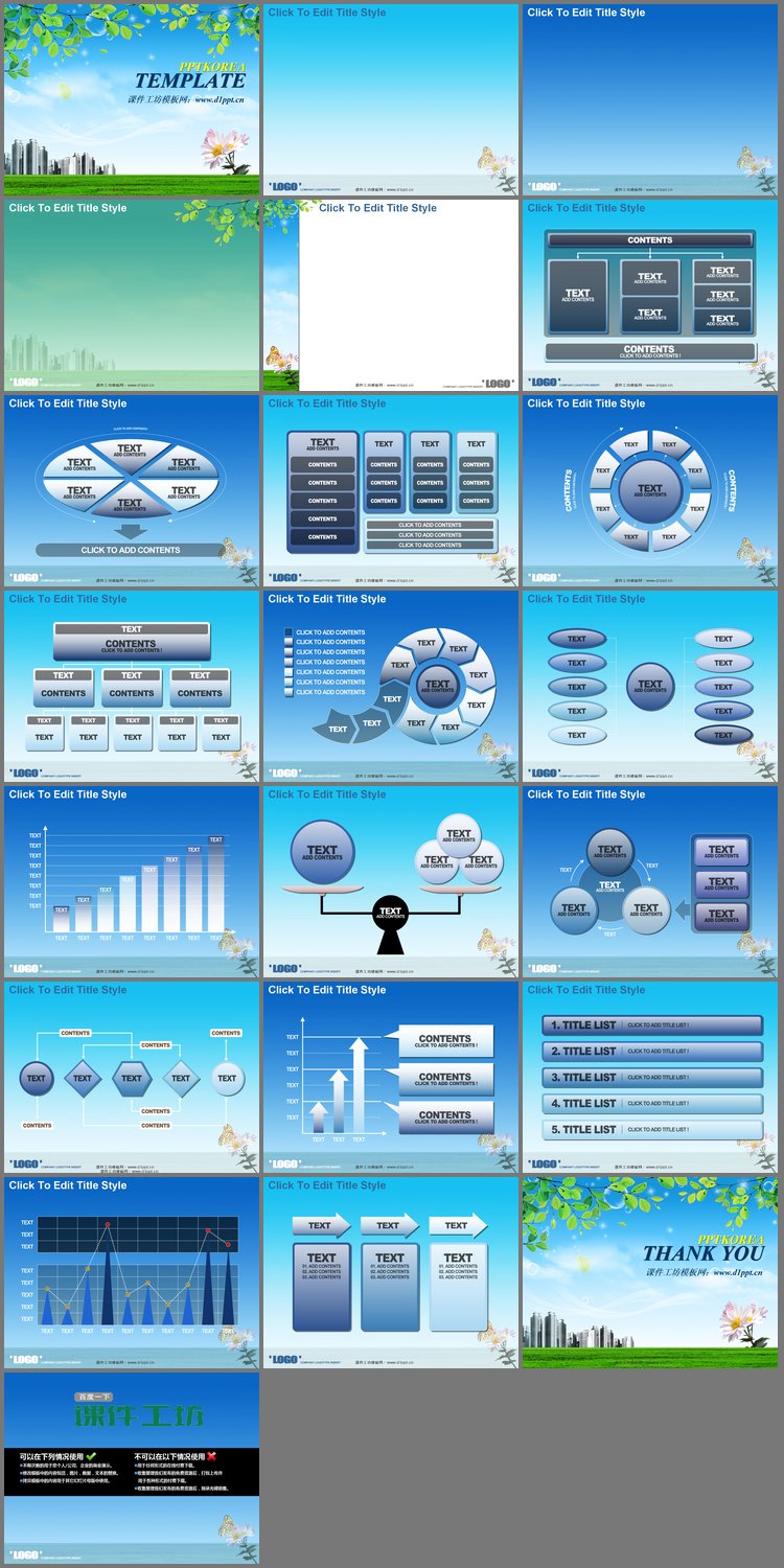 PPT模板-清新的城市PowerPoint背景模板免费下载