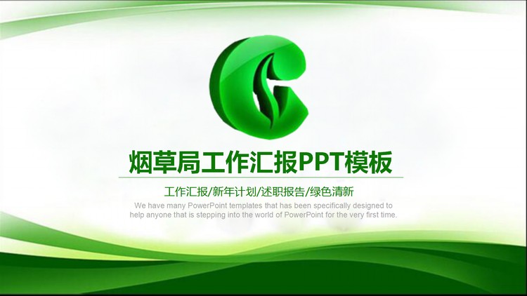 绿色烟草局工作总结计划PPT模板