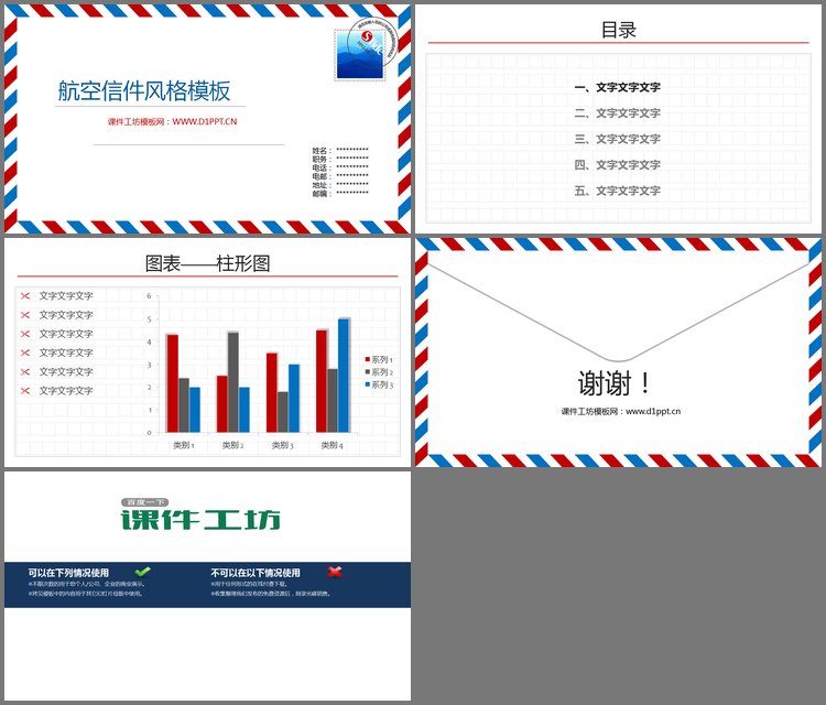PPT模板-航空信封信笺背景的精美PPT模板下载