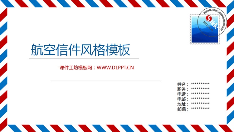 航空信封信笺背景的精美PPT模板下载