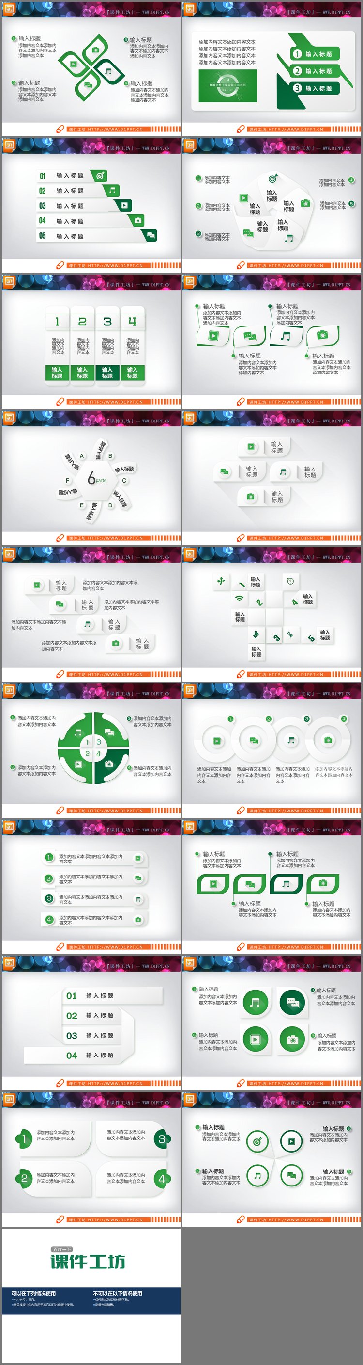 PPT模板-18张绿色白底微立体PPT图表