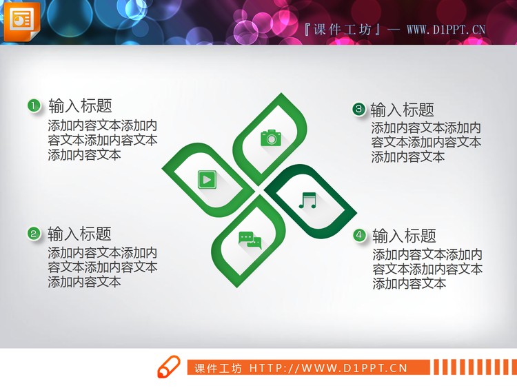 18张绿色白底微立体PPT图表