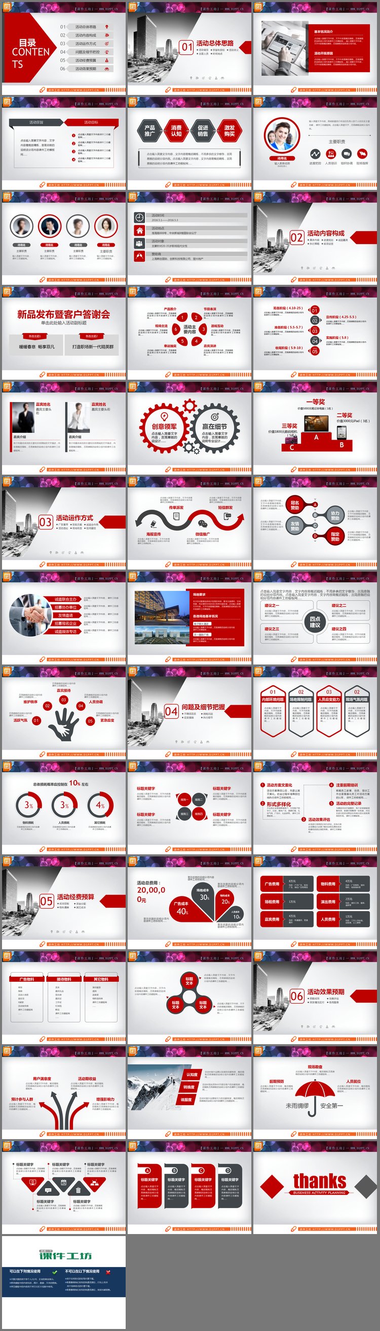 PPT模板-红色扁平化活动策划PPT图表大全