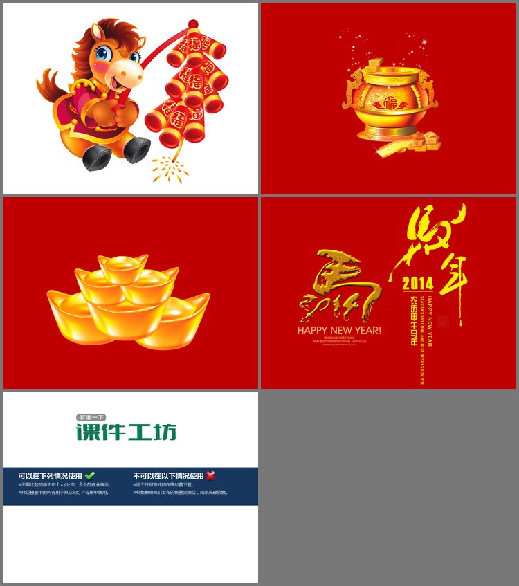 PPT模板-一组马年春节PPT素材模板下载