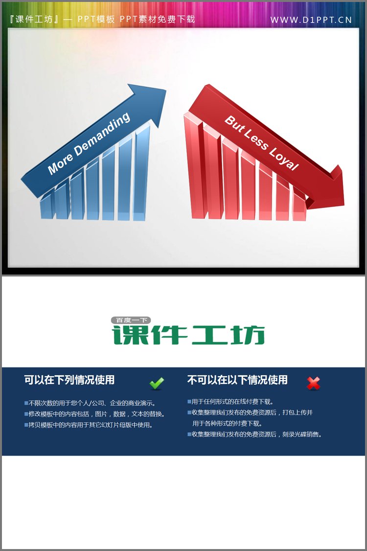 PPT模板-3d红蓝箭头PPT素材下载