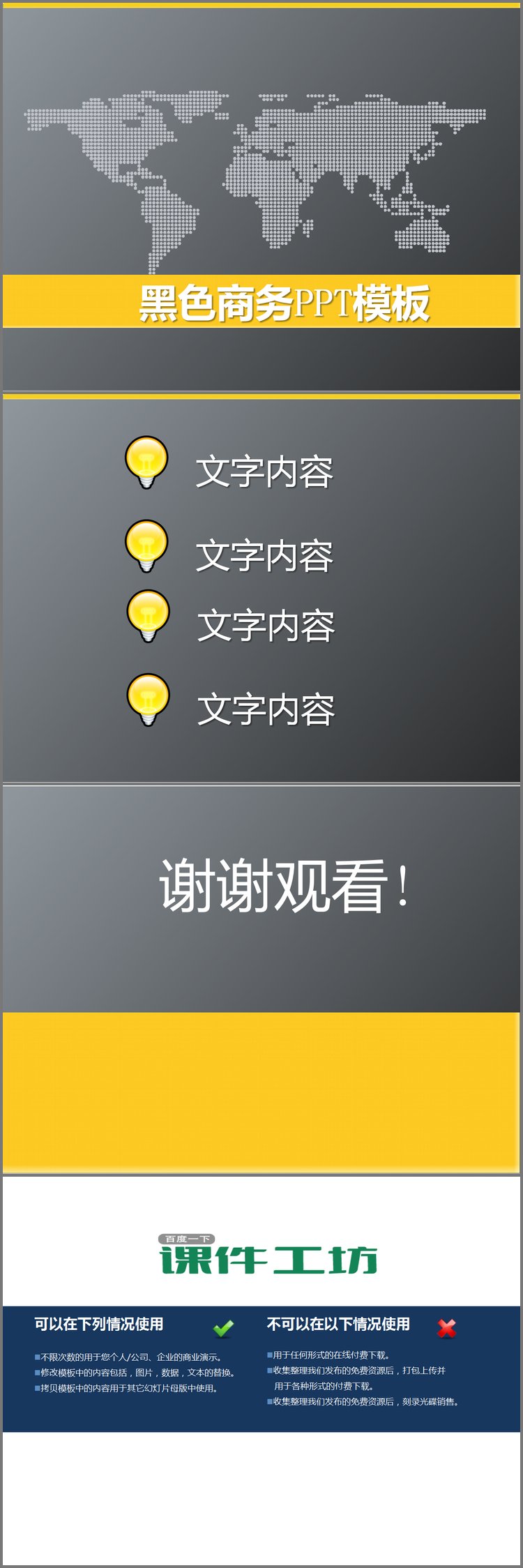 PPT模板-黑色世界地图背景商务PowerPoint模板