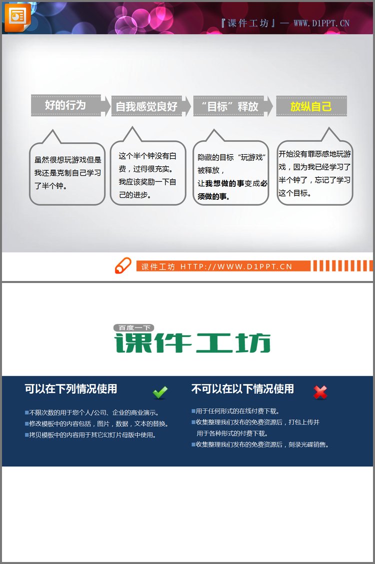 PPT模板-简单实用的PPT流程图模板下载
