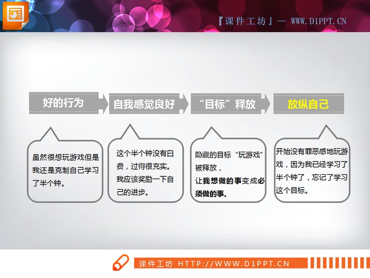 简单实用的PPT流程图模板下载