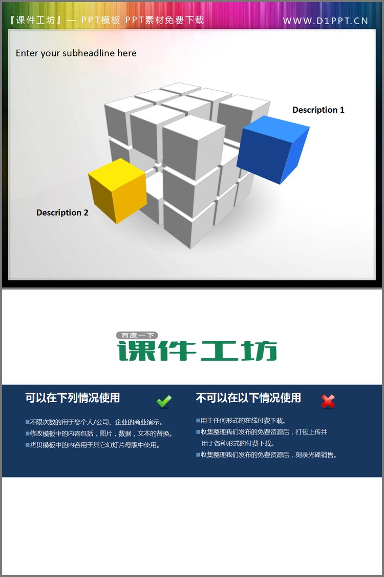 PPT模板-多个正方体组成的魔方PPT小插图素材