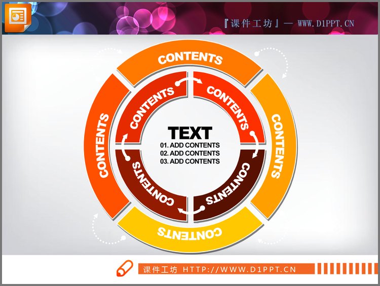 PPT模板-循环的圆环PPT素材下载