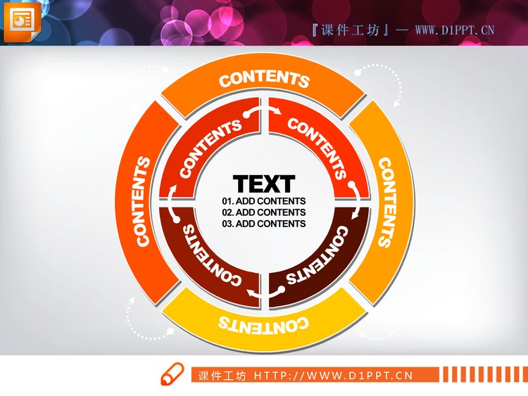 循环的圆环PPT素材下载