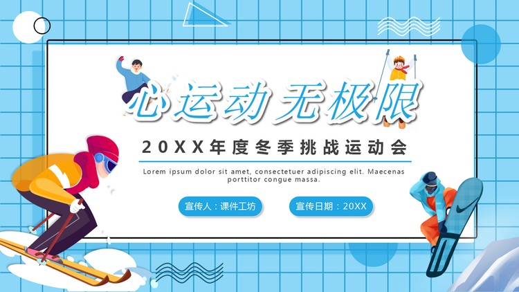 彩色卡通冬季冰雪运动会PPT模板