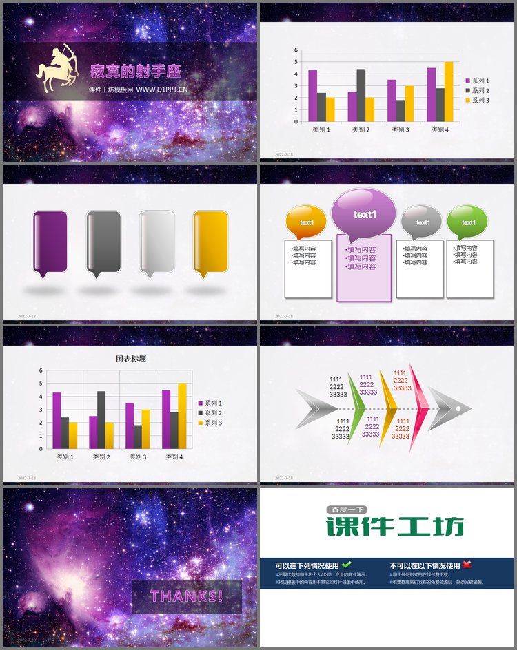 PPT模板-紫色背景璀璨星空PPT模板下载