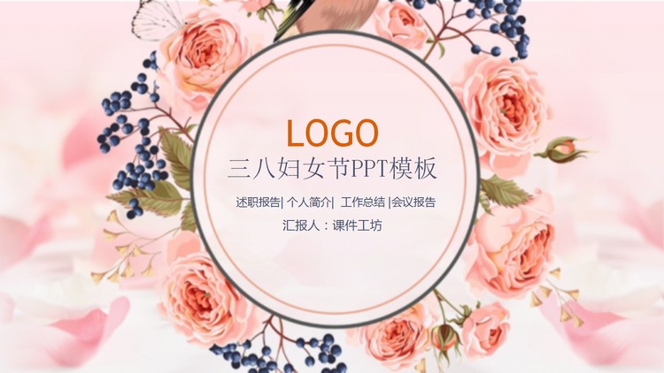 复古花卉背景的温馨妇女节PPT模板