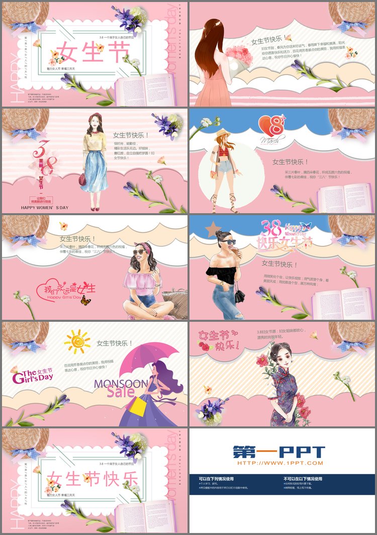 PPT模板-粉色温馨女生节PPT模板