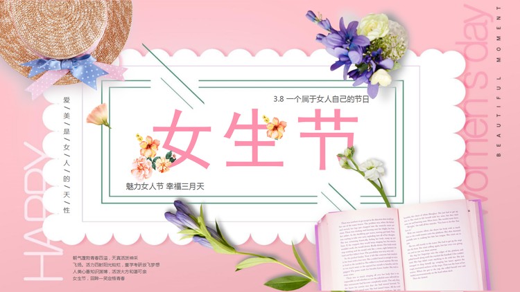 粉色温馨女生节PPT模板