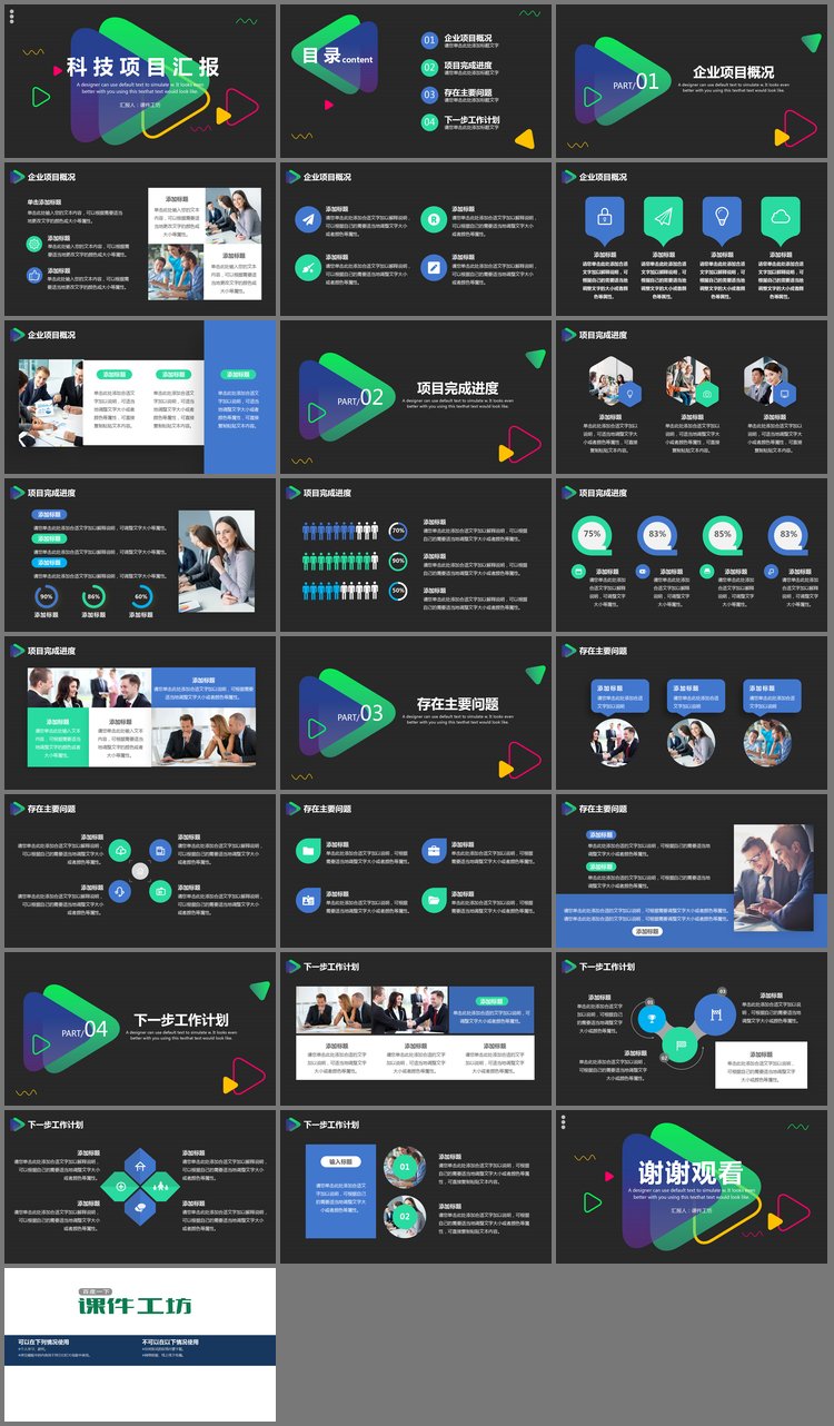 PPT模板-科技公司项目汇报PPT模板