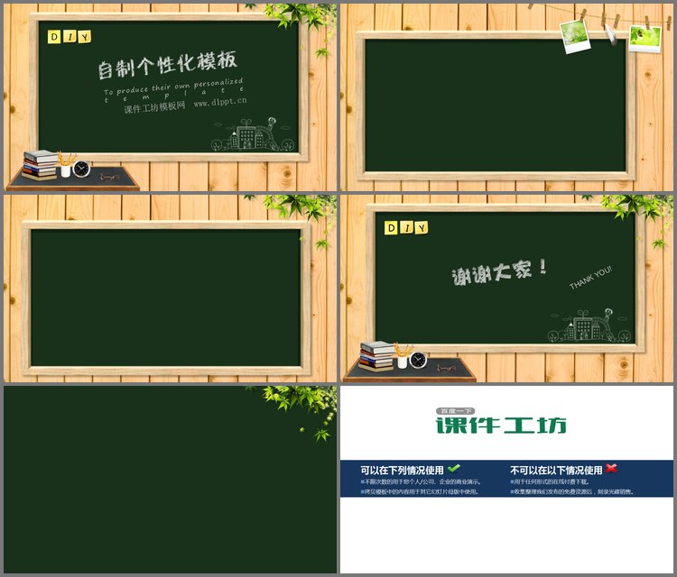 PPT模板-课堂上的黑板和粉笔字背景的教育学习PPT模板