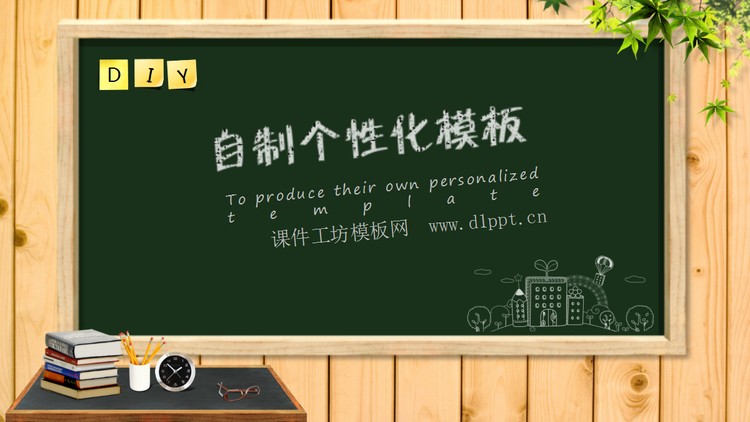 课堂上的黑板和粉笔字背景的教育学习PPT模板