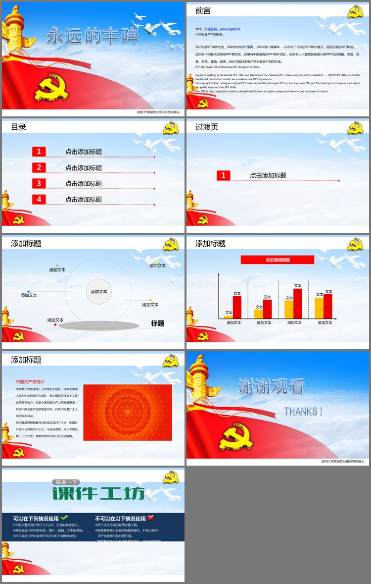 PPT模板-永远的丰碑七一建党节PowerPoint模板下载