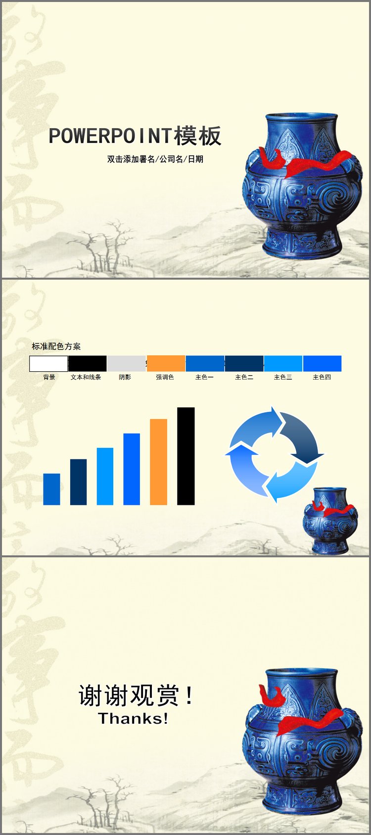 PPT模板-中国陶瓷背景幻灯片模板下载