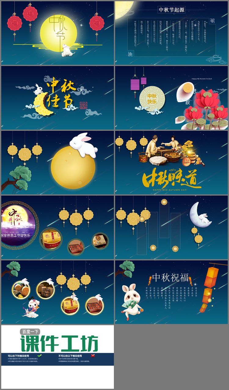 PPT模板-雅致明月玉兔背景中秋节PPT模板免费下载