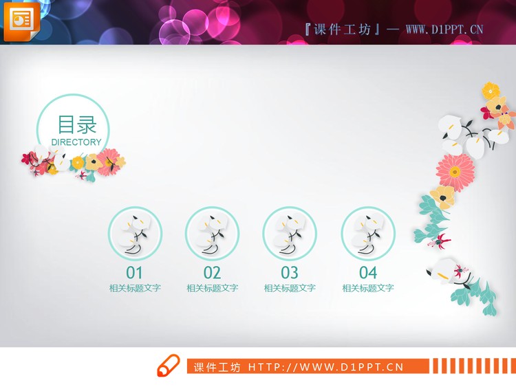 清新文艺花卉背景的扁平化PPT图表免费下载
