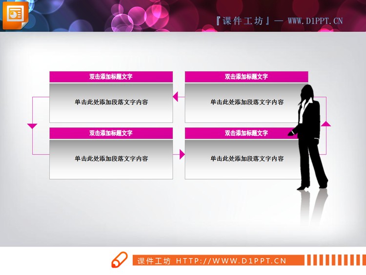 循环流程PPT关系图素材