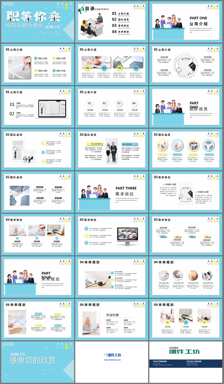 PPT模板-蓝色创意“职等你来”校园招聘会PPT模板
