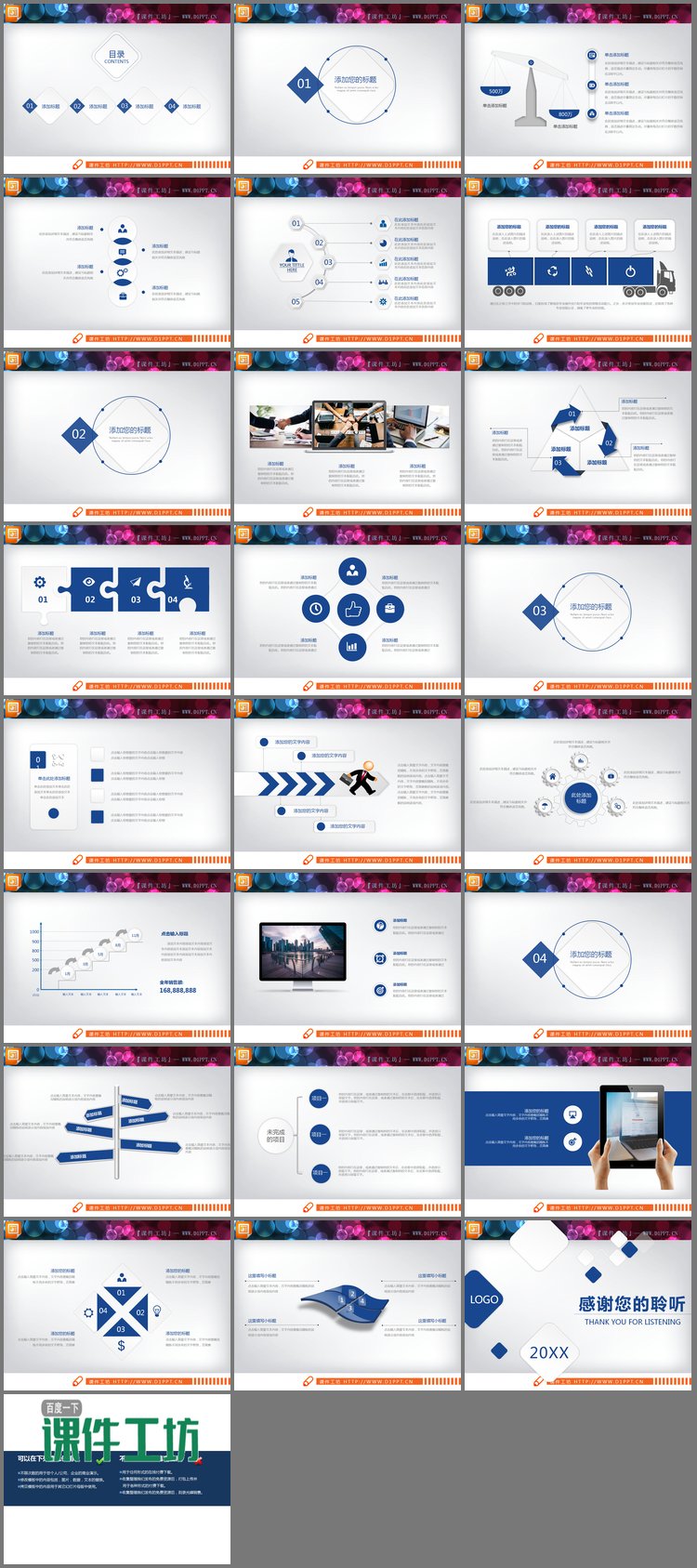 PPT模板-24张蓝色微立体工作计划PPT图表大全
