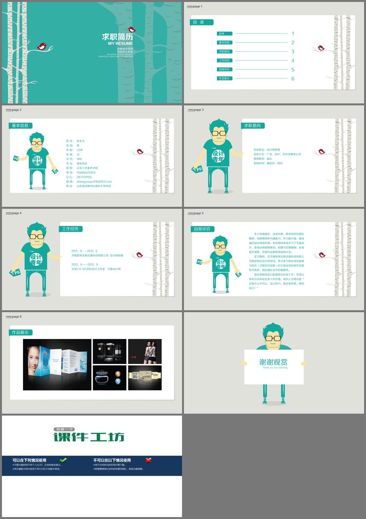 PPT模板-卡通个性求职简历PPT下载