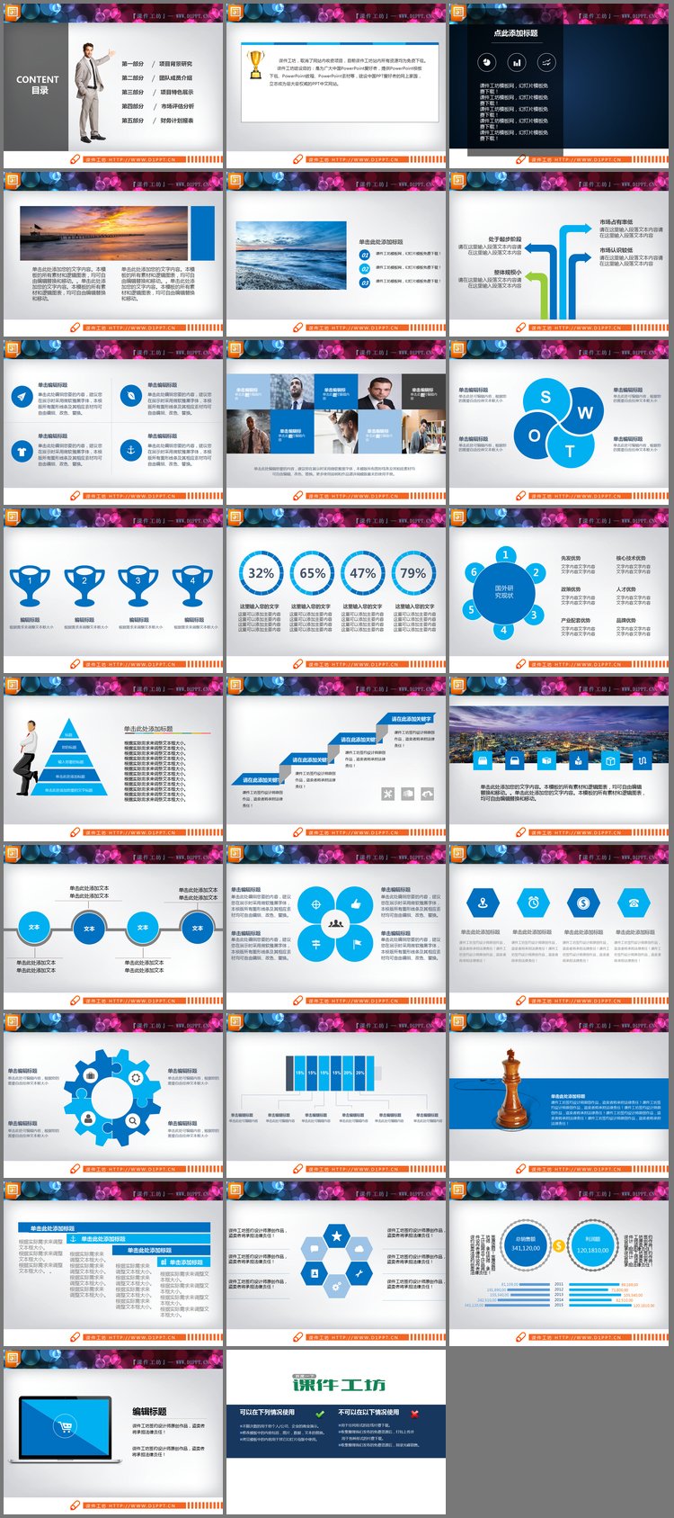 PPT模板-蓝色扁平化商务PPT图表整套下载