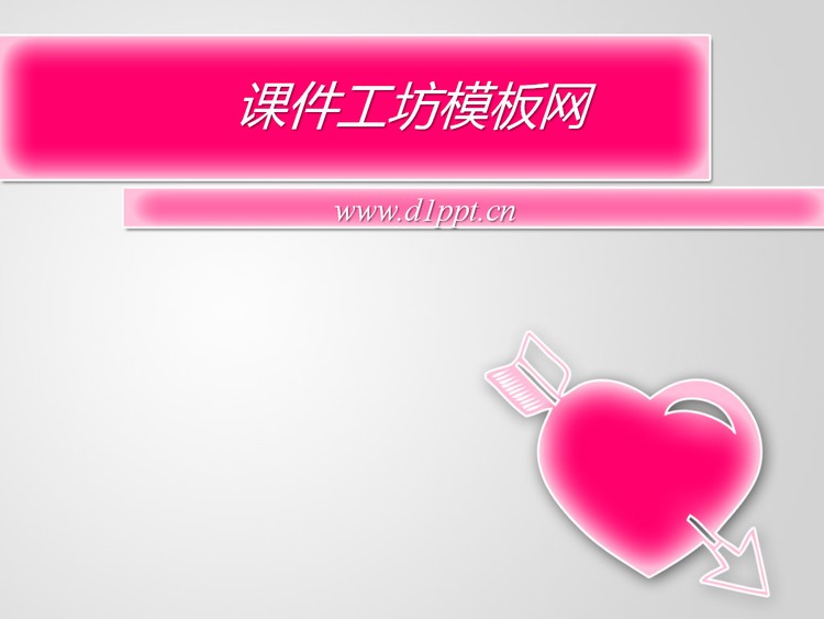 粉色爱情主题PPT模板下载
