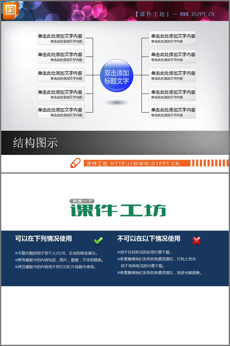 PPT模板-蓝色立体球面引出的结构图PPT图表