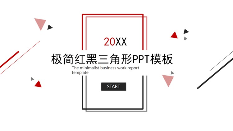 简洁红黑三角形斜线背景商务PPT模板免费下载