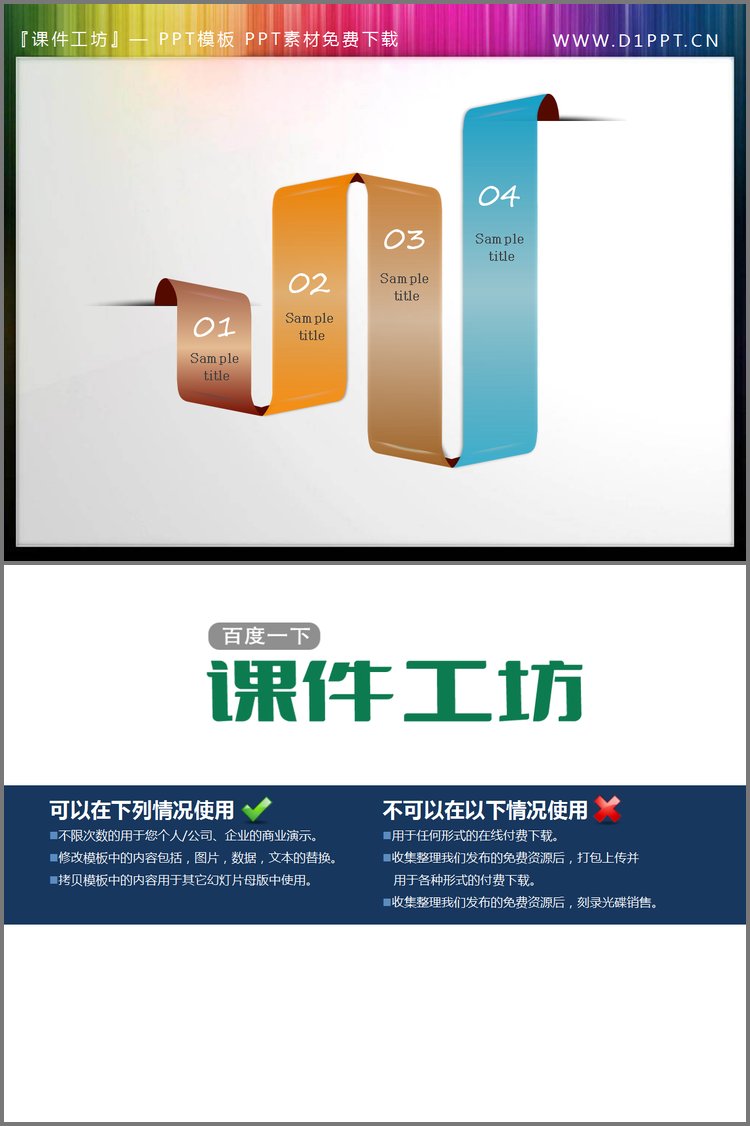 PPT模板-折叠彩带PowerPoint目录模板免费下载