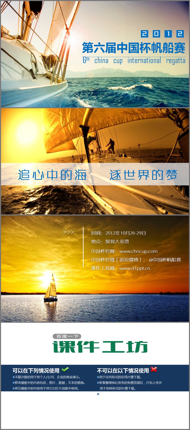 PPT模板-精美的帆船比赛PowerPoint模板下载