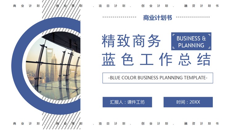蓝色精致工作总结PPT模板免费下载