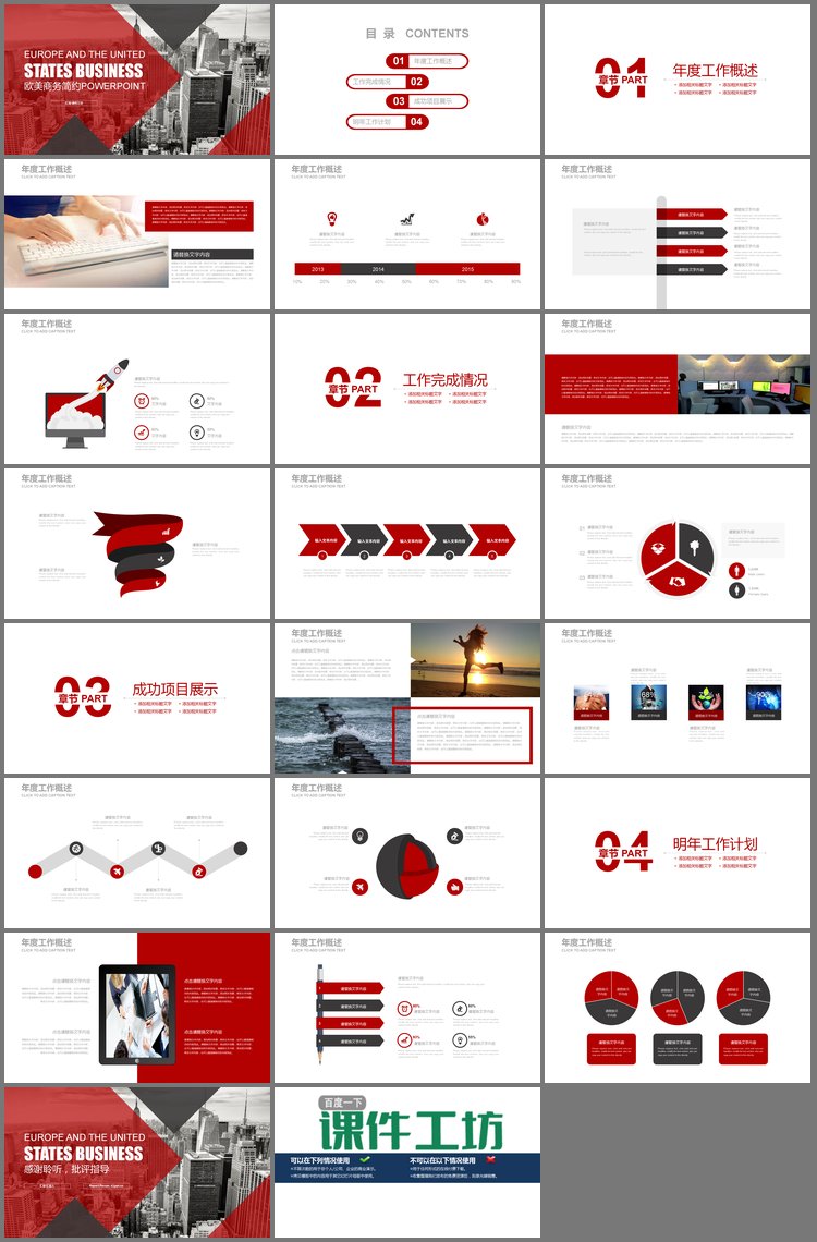 PPT模板-红灰扁平化欧美建筑背景工作汇报PPT模板免费下载
