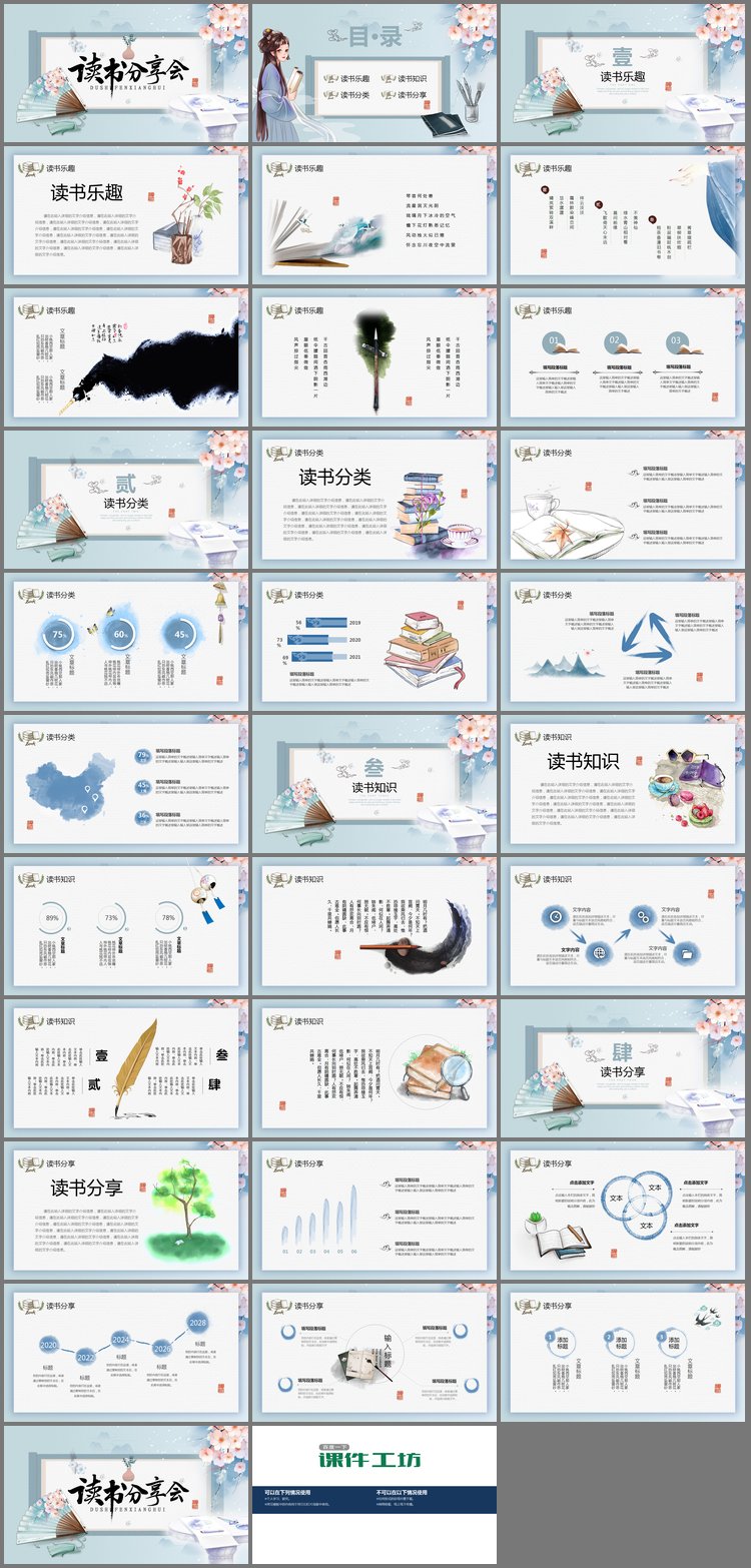 PPT模板-唯美折扇花卉石桌背景的读书分享会PPT模板