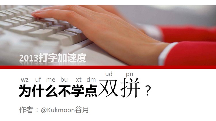 双拼打字学习PPT下载