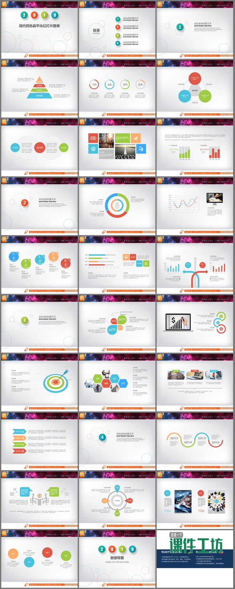 PPT模板-彩色清新扁平化工作汇报PPT图表大全