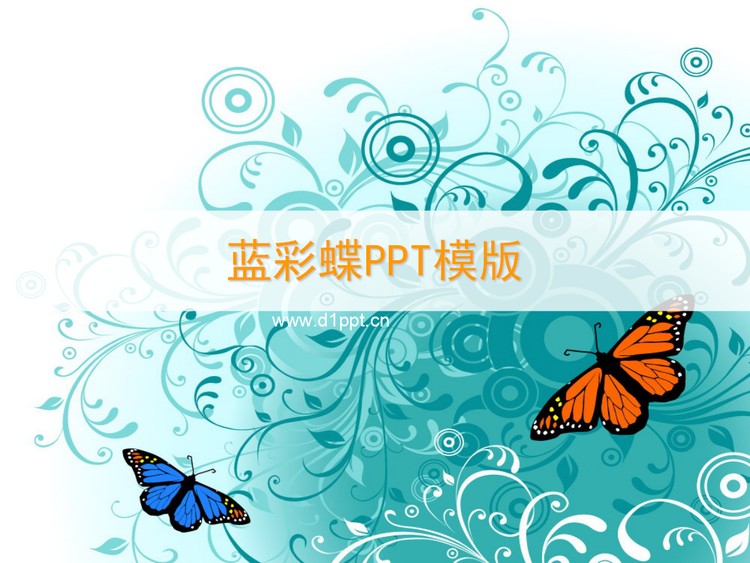 精美时尚的韩国蝴蝶PPT模板下载