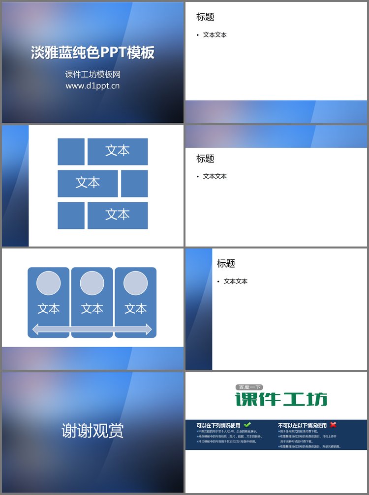 PPT模板-淡雅蓝色渐变纯色PowerPoint模板下载