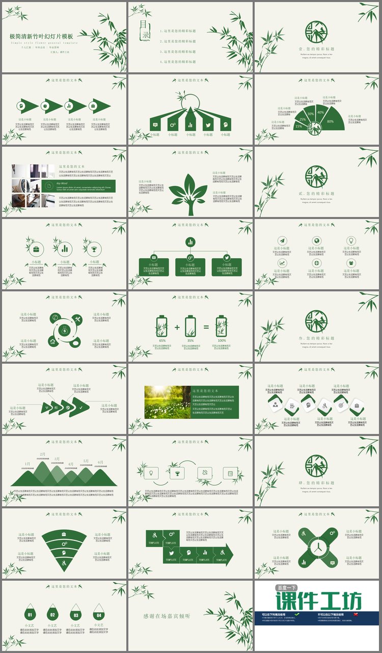 PPT模板-清新简洁绿色竹子背景毕业答辩PPT模板