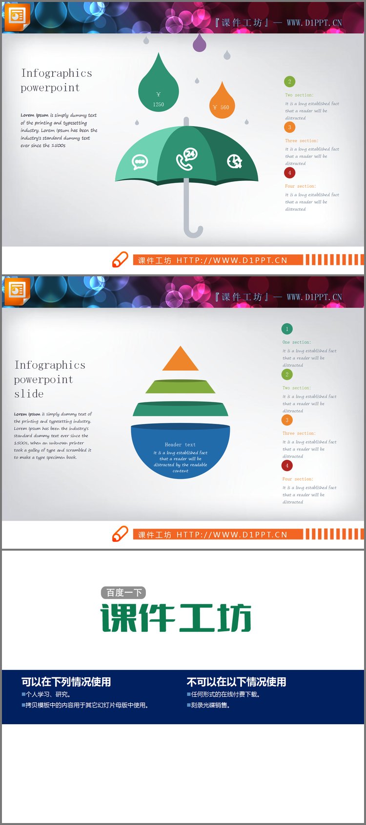 PPT模板-雨伞与水滴样式的并列组合个性PPT图表