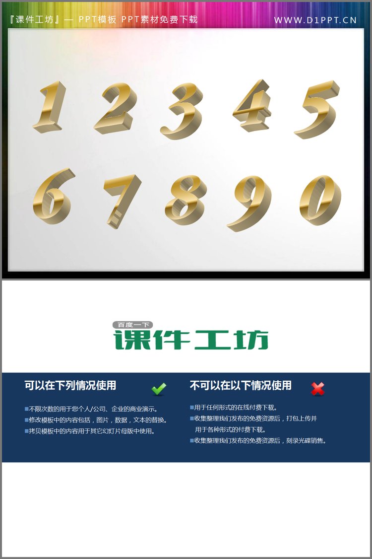 PPT模板-0到9十个数字PPT图标素材