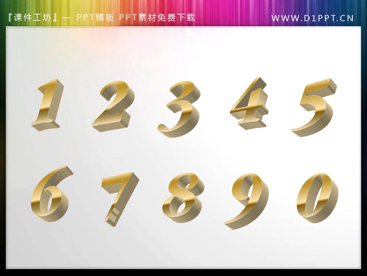 0到9十个数字PPT图标素材