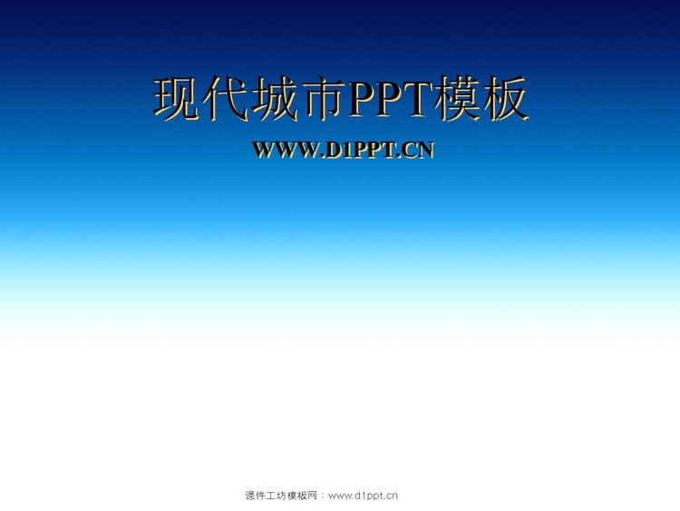 卡通城市建筑PowerPoint模板免费下载